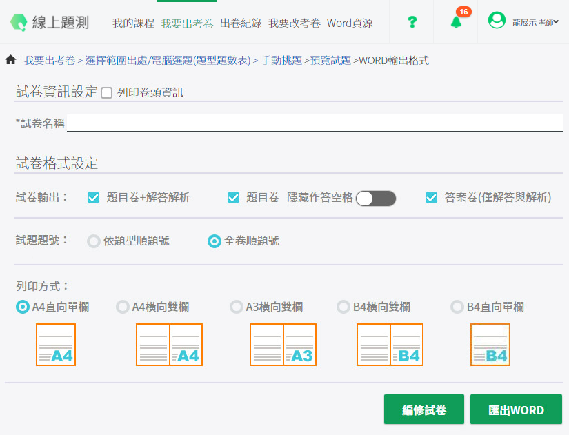 線上題測 龍騰數位